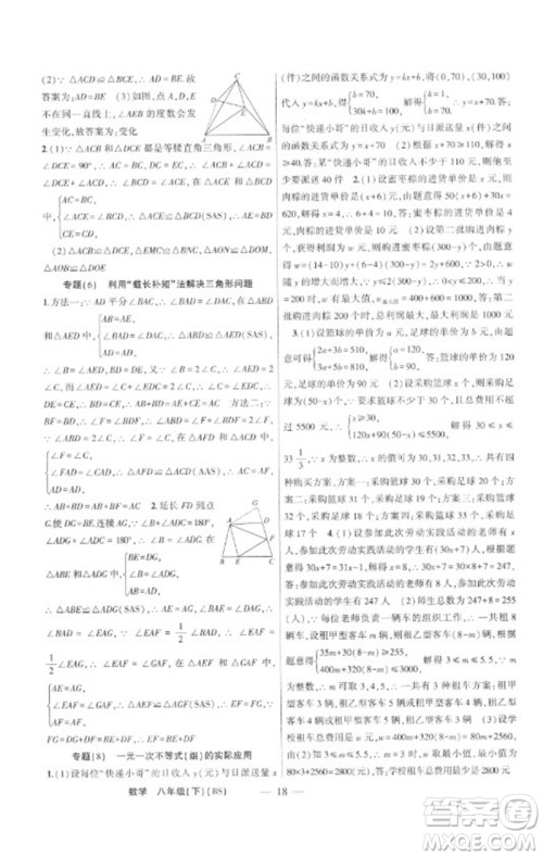 新疆青少年出版社2023原创新课堂八年级数学下册北师大版深圳专版参考答案