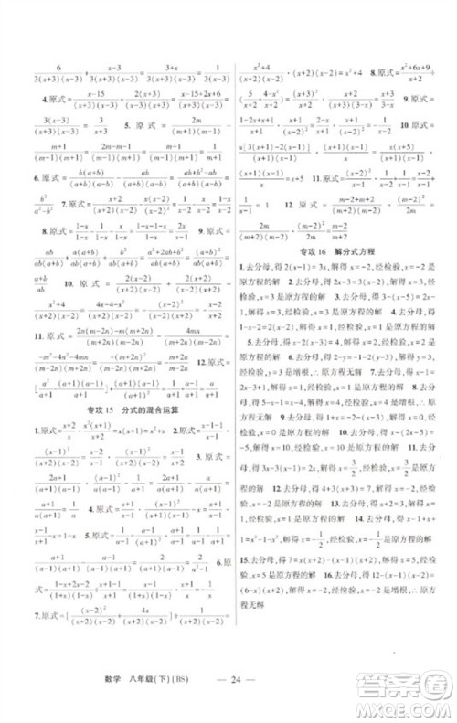 新疆青少年出版社2023原创新课堂八年级数学下册北师大版深圳专版参考答案 新疆青少年出版社2023原创新课堂八年级数学下册北师大版深圳专版参考答案