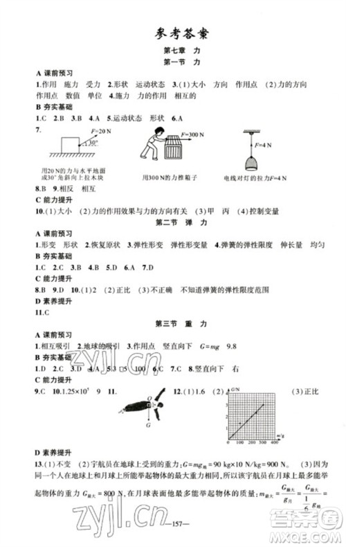 新疆青少年出版社2023原创新课堂八年级物理下册人教版深圳专版参考答案