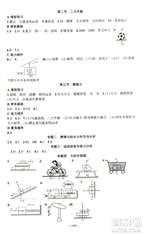 新疆青少年出版社2023原创新课堂八年级物理下册人教版深圳专版参考答案