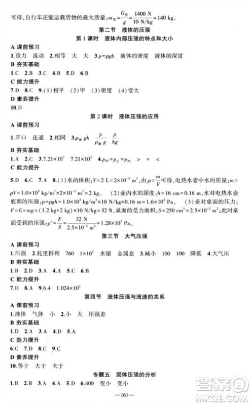 新疆青少年出版社2023原创新课堂八年级物理下册人教版深圳专版参考答案 新疆青少年出版社2023原创新课堂八年级物理下册人教版深圳专版参考答案
