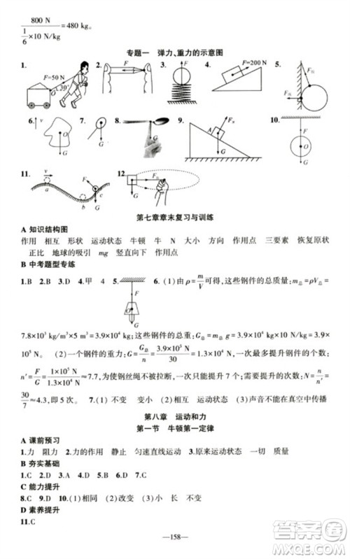 新疆青少年出版社2023原创新课堂八年级物理下册人教版深圳专版参考答案