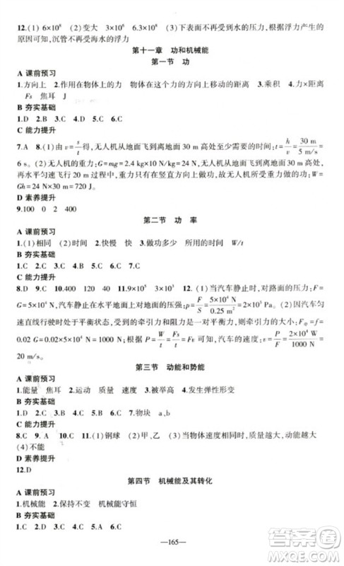 新疆青少年出版社2023原创新课堂八年级物理下册人教版深圳专版参考答案 新疆青少年出版社2023原创新课堂八年级物理下册人教版深圳专版参考答案
