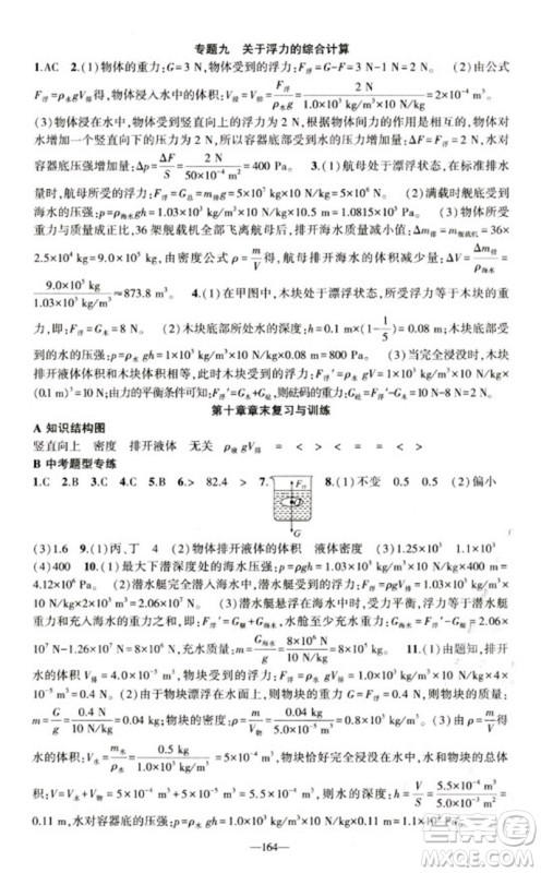 新疆青少年出版社2023原创新课堂八年级物理下册人教版深圳专版参考答案 新疆青少年出版社2023原创新课堂八年级物理下册人教版深圳专版参考答案