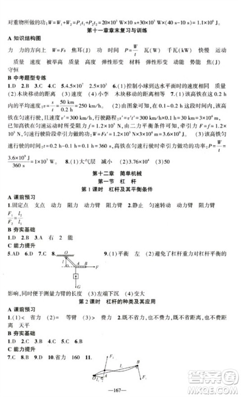 新疆青少年出版社2023原创新课堂八年级物理下册人教版深圳专版参考答案 新疆青少年出版社2023原创新课堂八年级物理下册人教版深圳专版参考答案