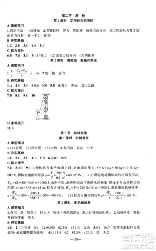 新疆青少年出版社2023原创新课堂八年级物理下册人教版深圳专版参考答案