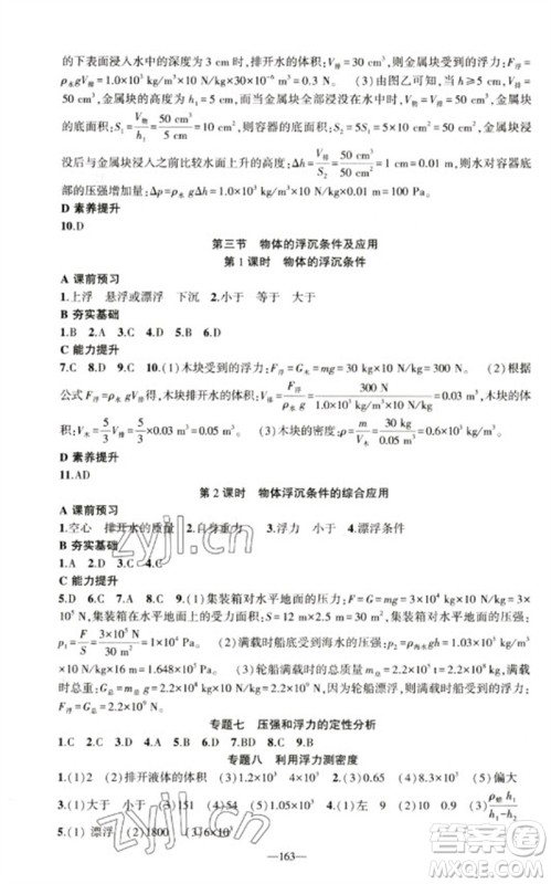 新疆青少年出版社2023原创新课堂八年级物理下册人教版深圳专版参考答案 新疆青少年出版社2023原创新课堂八年级物理下册人教版深圳专版参考答案