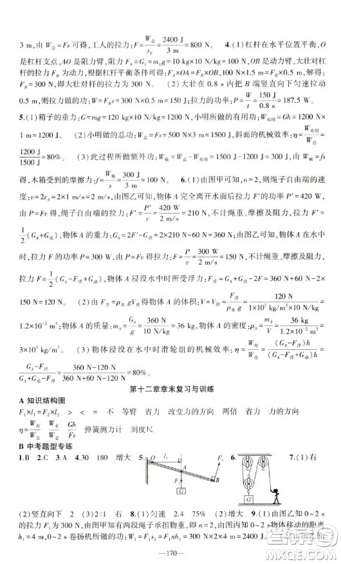 新疆青少年出版社2023原创新课堂八年级物理下册人教版深圳专版参考答案 新疆青少年出版社2023原创新课堂八年级物理下册人教版深圳专版参考答案