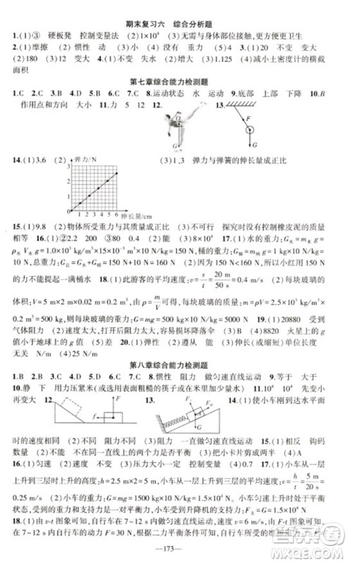 新疆青少年出版社2023原创新课堂八年级物理下册人教版深圳专版参考答案 新疆青少年出版社2023原创新课堂八年级物理下册人教版深圳专版参考答案
