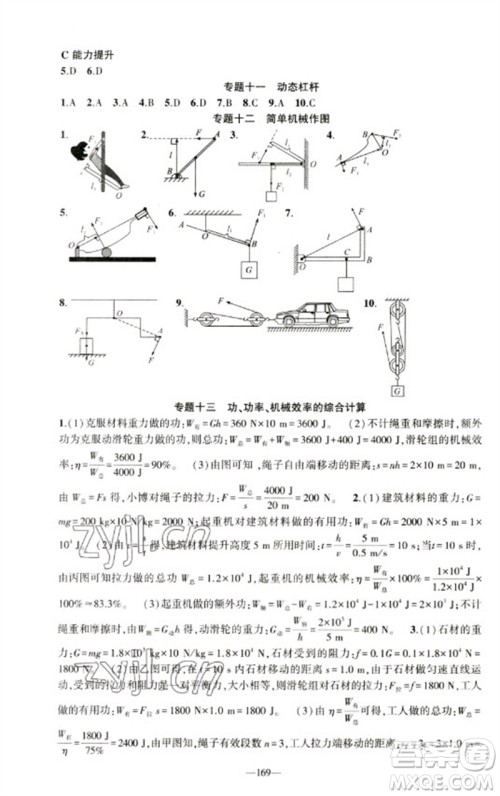 新疆青少年出版社2023原创新课堂八年级物理下册人教版深圳专版参考答案