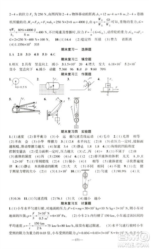 新疆青少年出版社2023原创新课堂八年级物理下册人教版深圳专版参考答案 新疆青少年出版社2023原创新课堂八年级物理下册人教版深圳专版参考答案