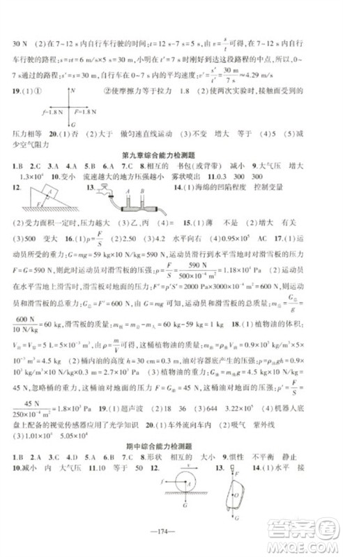 新疆青少年出版社2023原创新课堂八年级物理下册人教版深圳专版参考答案 新疆青少年出版社2023原创新课堂八年级物理下册人教版深圳专版参考答案
