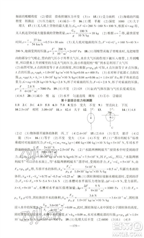 新疆青少年出版社2023原创新课堂八年级物理下册人教版深圳专版参考答案