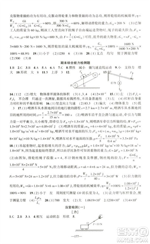 新疆青少年出版社2023原创新课堂八年级物理下册人教版深圳专版参考答案