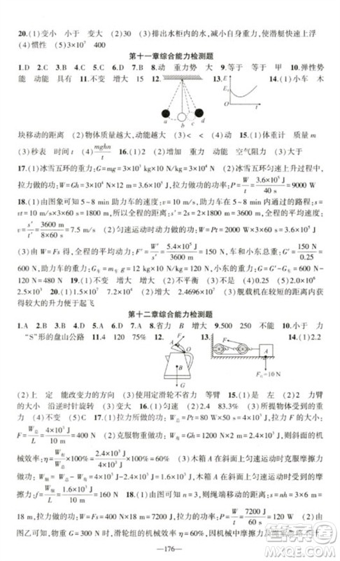 新疆青少年出版社2023原创新课堂八年级物理下册人教版深圳专版参考答案