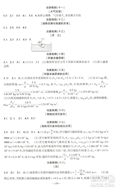 新疆青少年出版社2023原创新课堂八年级物理下册人教版深圳专版参考答案