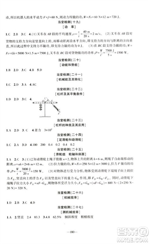 新疆青少年出版社2023原创新课堂八年级物理下册人教版深圳专版参考答案