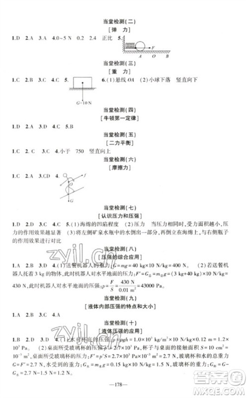 新疆青少年出版社2023原创新课堂八年级物理下册人教版深圳专版参考答案