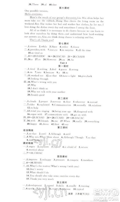 新疆青少年出版社2023原创新课堂八年级英语下册人教版河南专版参考答案