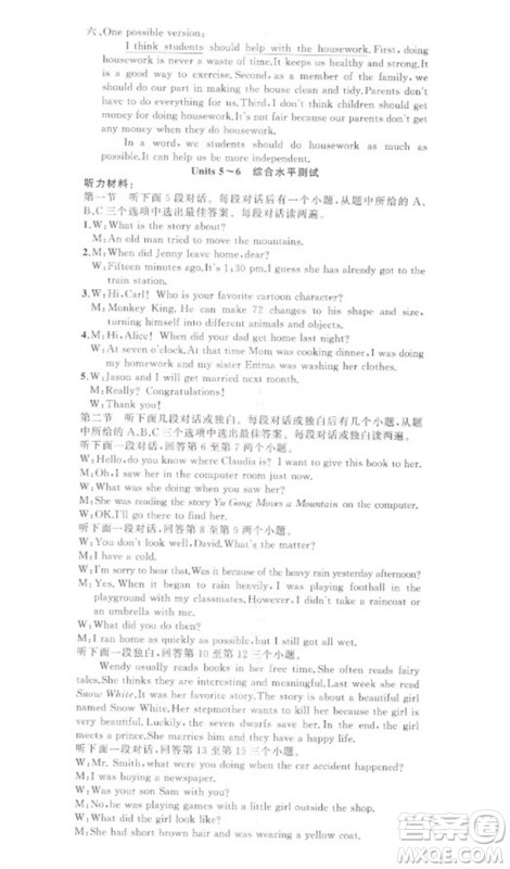 新疆青少年出版社2023原创新课堂八年级英语下册人教版河南专版参考答案