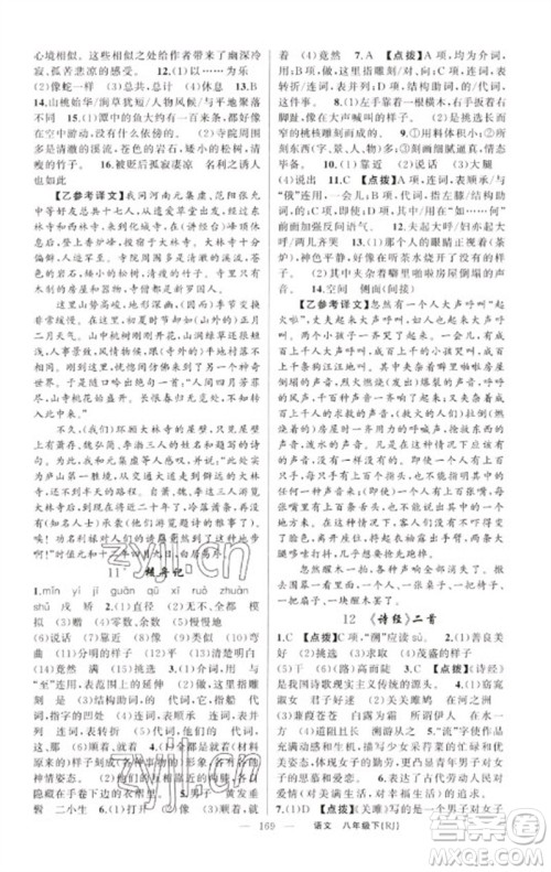 新疆青少年出版社2023原创新课堂八年级语文下册人教版红品谷参考答案 新疆青少年出版社2023原创新课堂八年级语文下册人教版红品谷参考答案