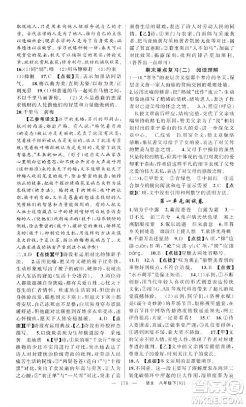 新疆青少年出版社2023原创新课堂八年级语文下册人教版红品谷参考答案