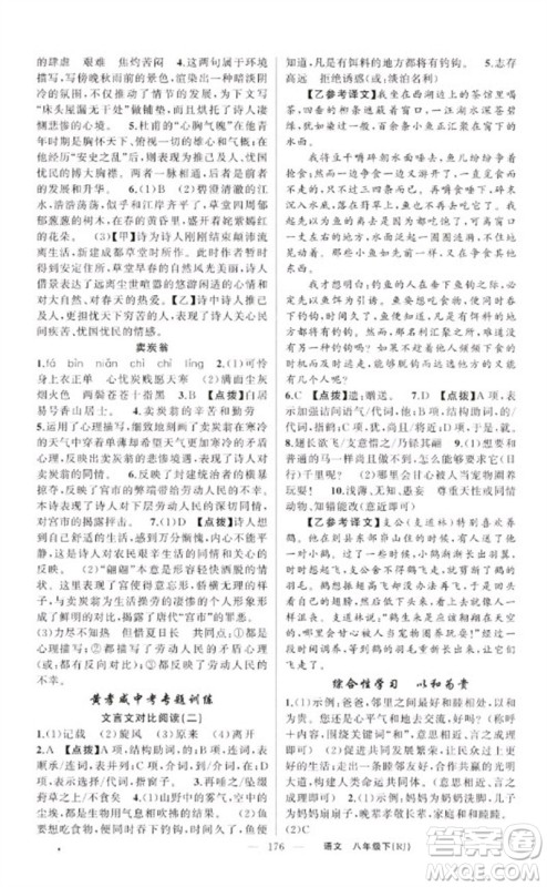 新疆青少年出版社2023原创新课堂八年级语文下册人教版红品谷参考答案