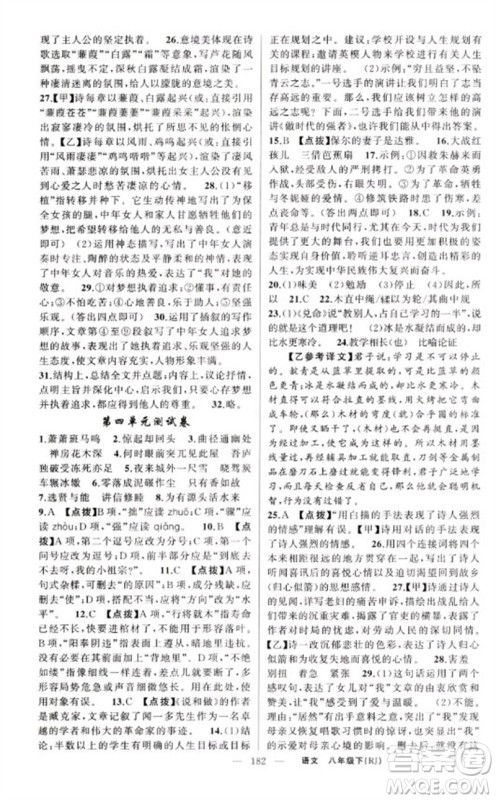 新疆青少年出版社2023原创新课堂八年级语文下册人教版红品谷参考答案