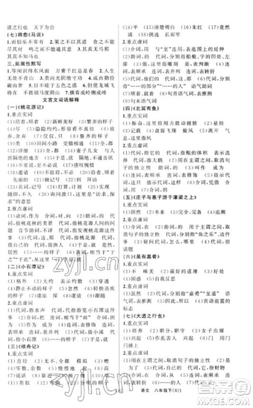 新疆青少年出版社2023原创新课堂八年级语文下册人教版红品谷参考答案