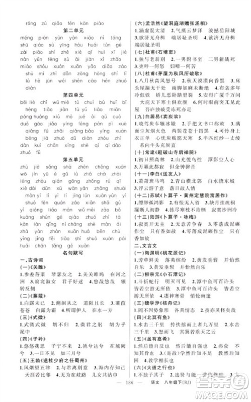 新疆青少年出版社2023原创新课堂八年级语文下册人教版红品谷参考答案 新疆青少年出版社2023原创新课堂八年级语文下册人教版红品谷参考答案