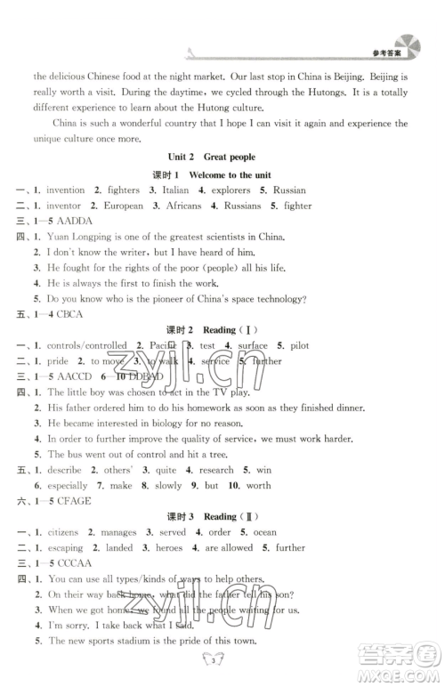 江苏人民出版社2023创新课时作业本九年级下册英语人教版江苏通版参考答案