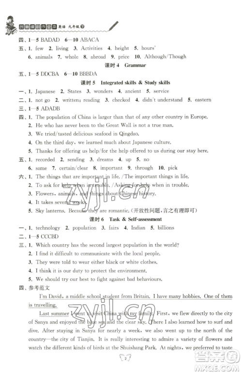 江苏人民出版社2023创新课时作业本九年级下册英语人教版江苏通版参考答案