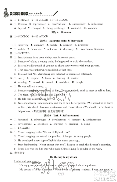 江苏人民出版社2023创新课时作业本九年级下册英语人教版江苏通版参考答案 江苏人民出版社2023创新课时作业本九年级下册英语人教版江苏通版参考答案