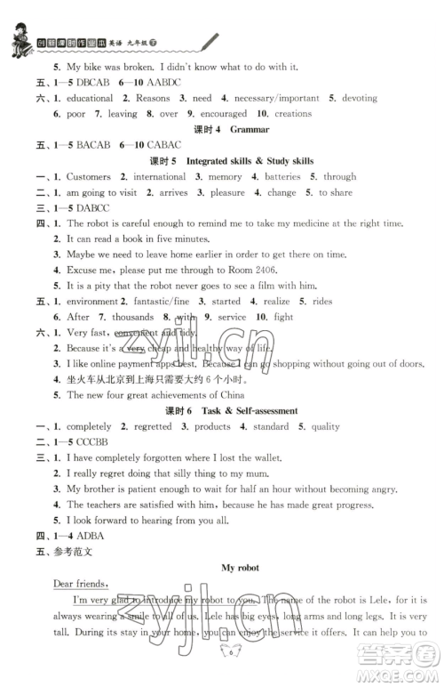 江苏人民出版社2023创新课时作业本九年级下册英语人教版江苏通版参考答案