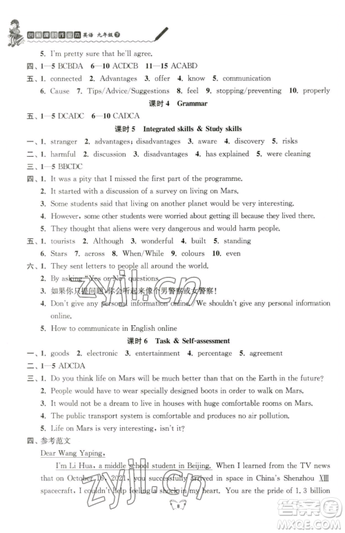 江苏人民出版社2023创新课时作业本九年级下册英语人教版江苏通版参考答案