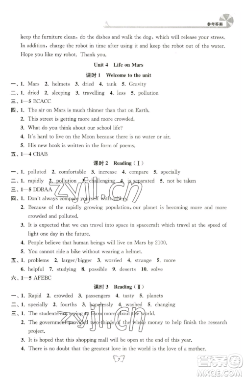 江苏人民出版社2023创新课时作业本九年级下册英语人教版江苏通版参考答案