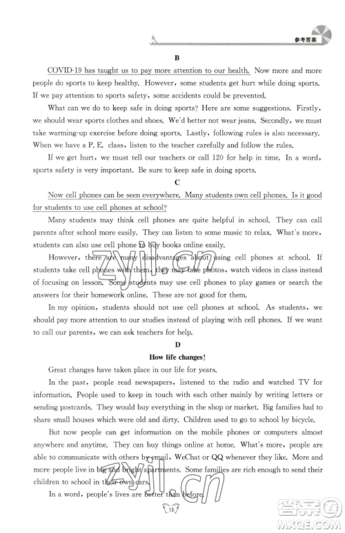 江苏人民出版社2023创新课时作业本九年级下册英语人教版江苏通版参考答案 江苏人民出版社2023创新课时作业本九年级下册英语人教版江苏通版参考答案