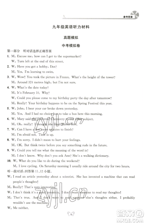 江苏人民出版社2023创新课时作业本九年级下册英语人教版江苏通版参考答案 江苏人民出版社2023创新课时作业本九年级下册英语人教版江苏通版参考答案