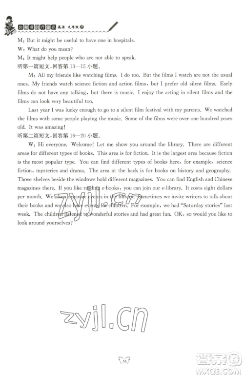 江苏人民出版社2023创新课时作业本九年级下册英语人教版江苏通版参考答案