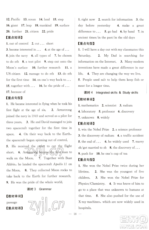 江苏人民出版社2023创新课时作业本九年级下册英语人教版江苏通版参考答案