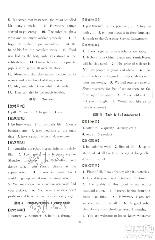 江苏人民出版社2023创新课时作业本九年级下册英语人教版江苏通版参考答案