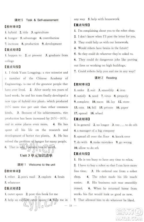 江苏人民出版社2023创新课时作业本九年级下册英语人教版江苏通版参考答案 江苏人民出版社2023创新课时作业本九年级下册英语人教版江苏通版参考答案