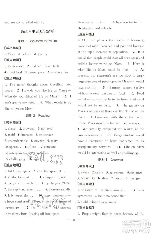 江苏人民出版社2023创新课时作业本九年级下册英语人教版江苏通版参考答案 江苏人民出版社2023创新课时作业本九年级下册英语人教版江苏通版参考答案