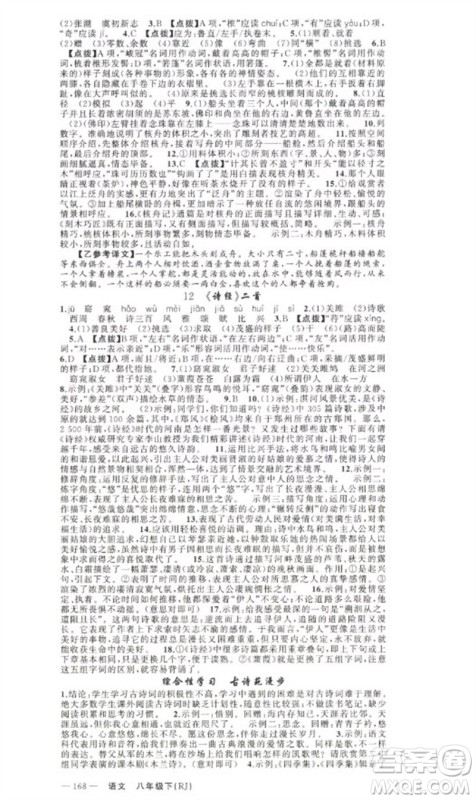 新疆青少年出版社2023原创新课堂八年级语文下册人教版少年季河南专版参考答案 新疆青少年出版社2023原创新课堂八年级语文下册人教版少年季河南专版参考答案