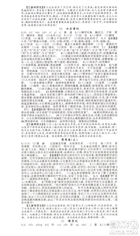 新疆青少年出版社2023原创新课堂八年级语文下册人教版少年季河南专版参考答案