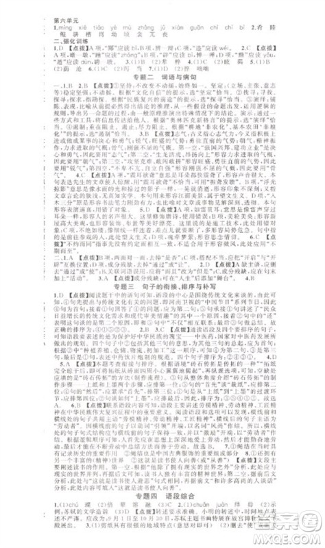 新疆青少年出版社2023原创新课堂八年级语文下册人教版少年季河南专版参考答案