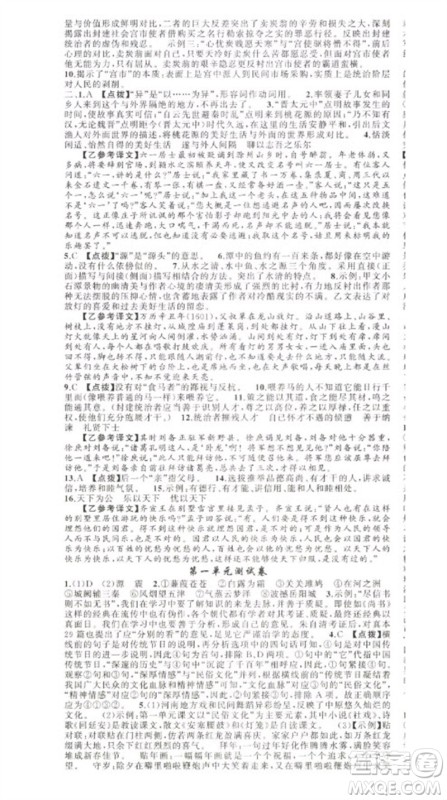 新疆青少年出版社2023原创新课堂八年级语文下册人教版少年季河南专版参考答案