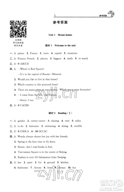 江苏人民出版社2023创新课时作业本七年级下册英语译林版参考答案