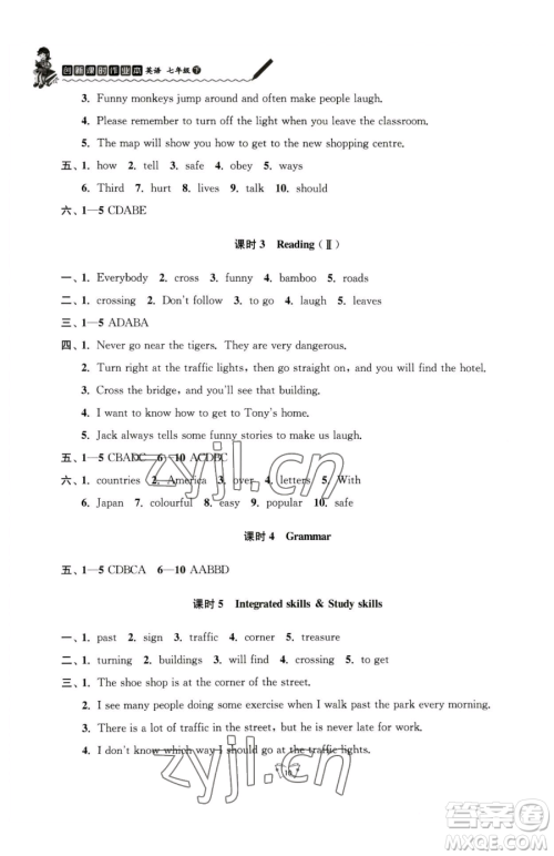 江苏人民出版社2023创新课时作业本七年级下册英语译林版参考答案