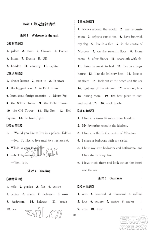 江苏人民出版社2023创新课时作业本七年级下册英语译林版参考答案